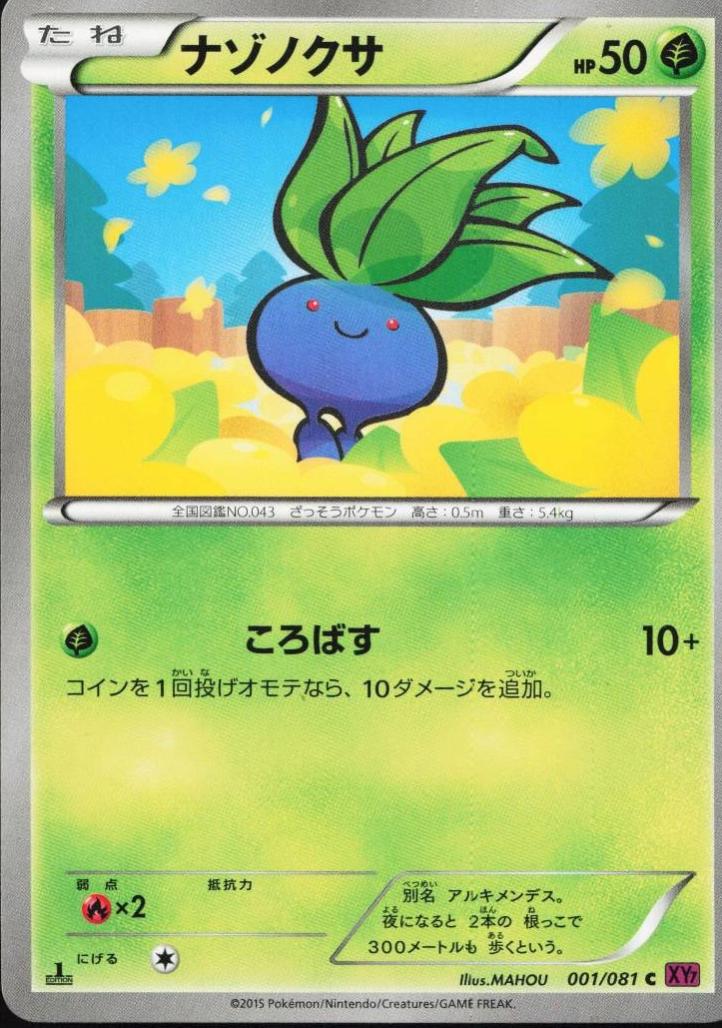 Oddish [1st-Edition]